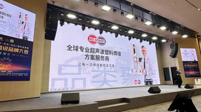 HS SONIC海思超声荣获2026「超级匠品」奖，闪耀亮相第十届超级品牌大会 - 图1