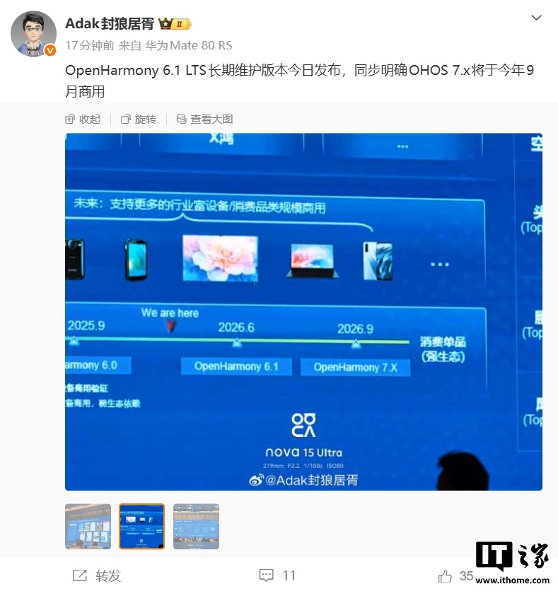 开源鸿蒙6.1 LTS长期维护版发布，明确7.X版本9月商用 - 图1