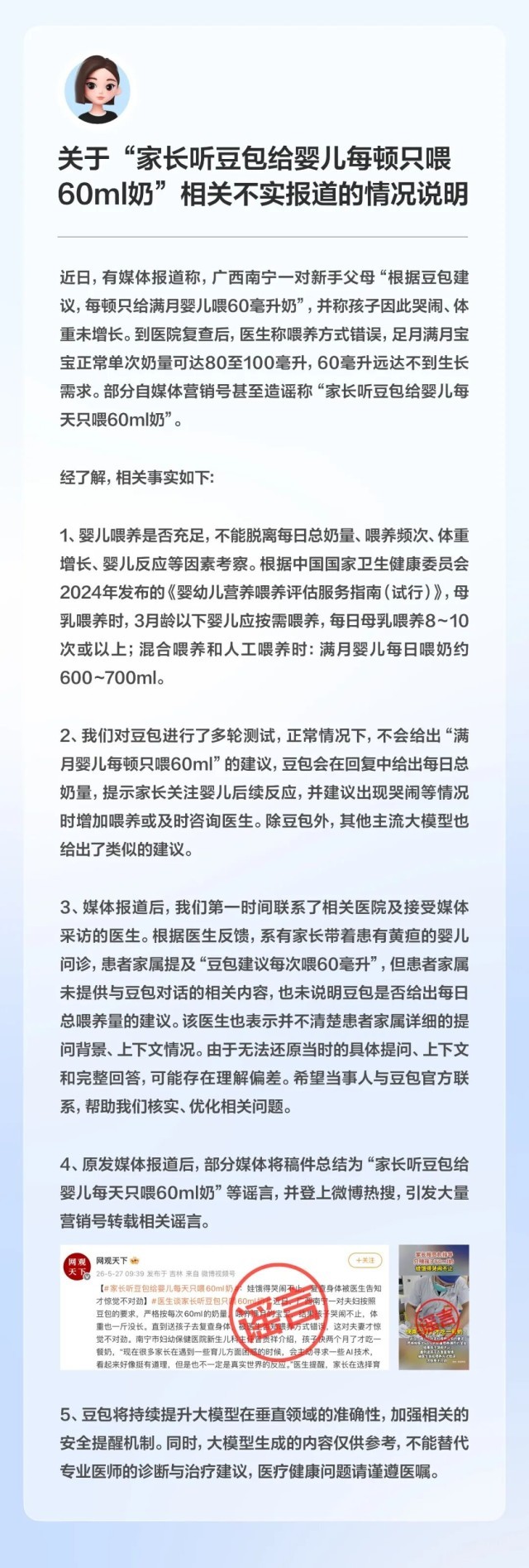 豆包发布情况说明 - 图1