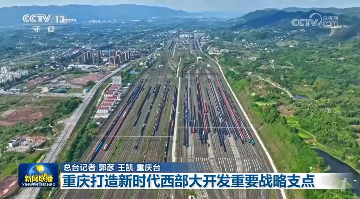 「“十五五”开好局起好步」谱写中原大地推进中国式现代化新篇章 重庆打造新时代西部大开发重要战略支点 - 图4
