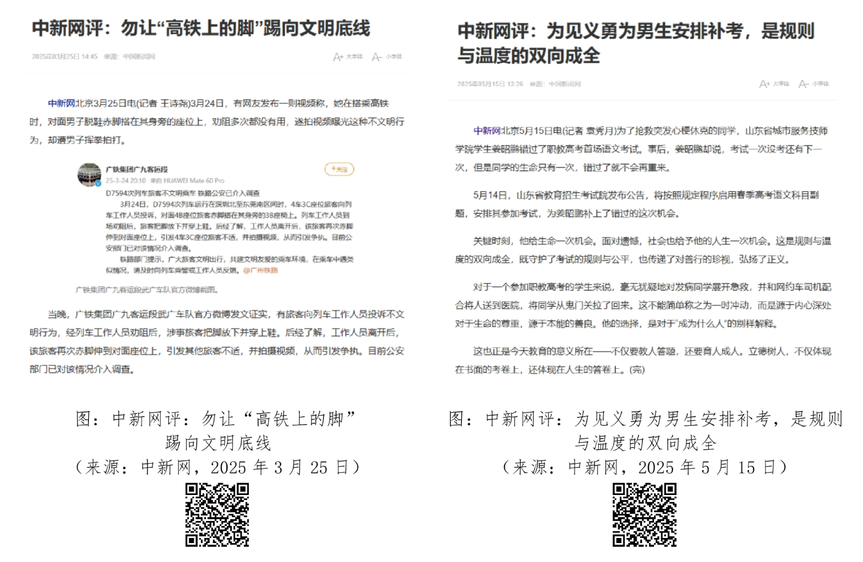中国新闻社社会责任报告(2025年度) - 图23