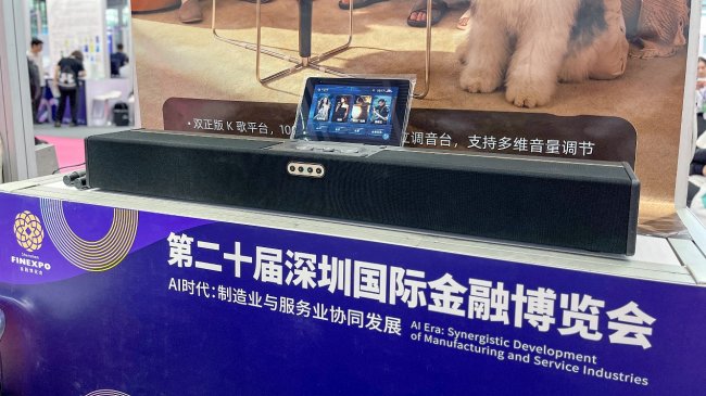 从音响制造到AI家庭娱乐生态：不见不散AI智能K歌音响亮相第二十届深圳国际金融博览会 - 图4