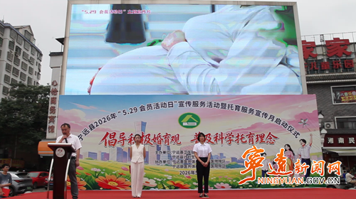 宁远：普及科学婚育托育理念 - 图1