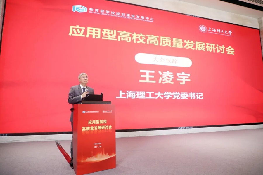 高水平应用型高校联盟在沪成立 - 图4