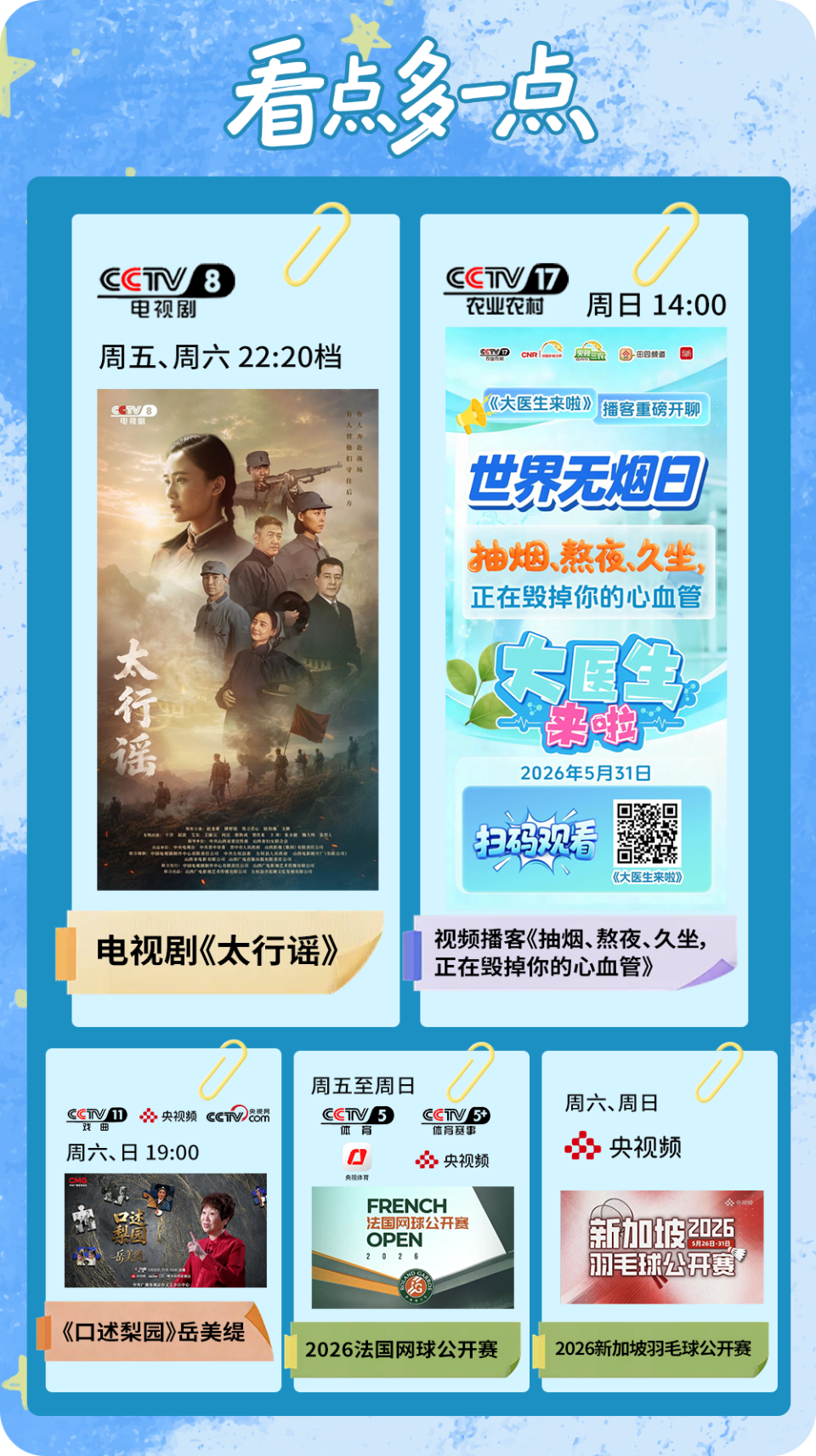总台周末看点丨欢迎回家 - 图14