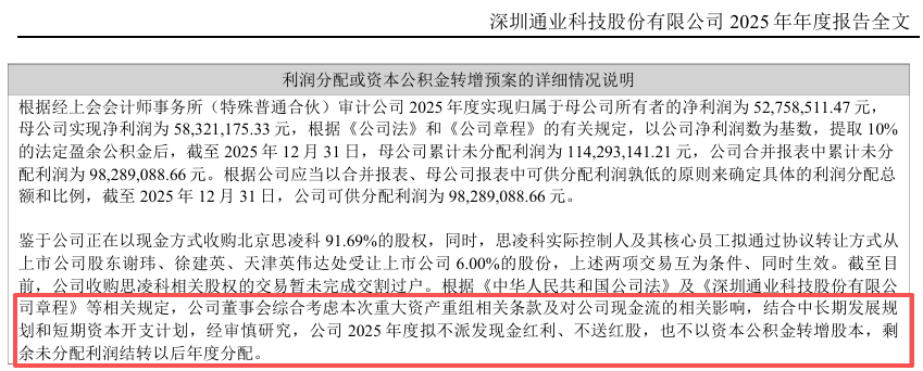 通业科技跨界重大资产重组终止！股价已跌超40% - 图2