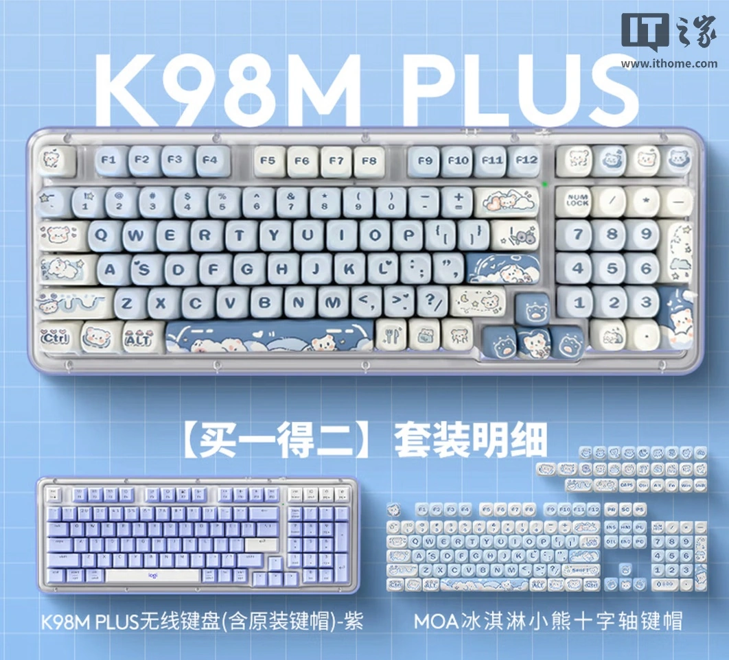 罗技 K98M PLUS 机械键盘新增“冰淇淋小熊”版本，569 元 - 图1