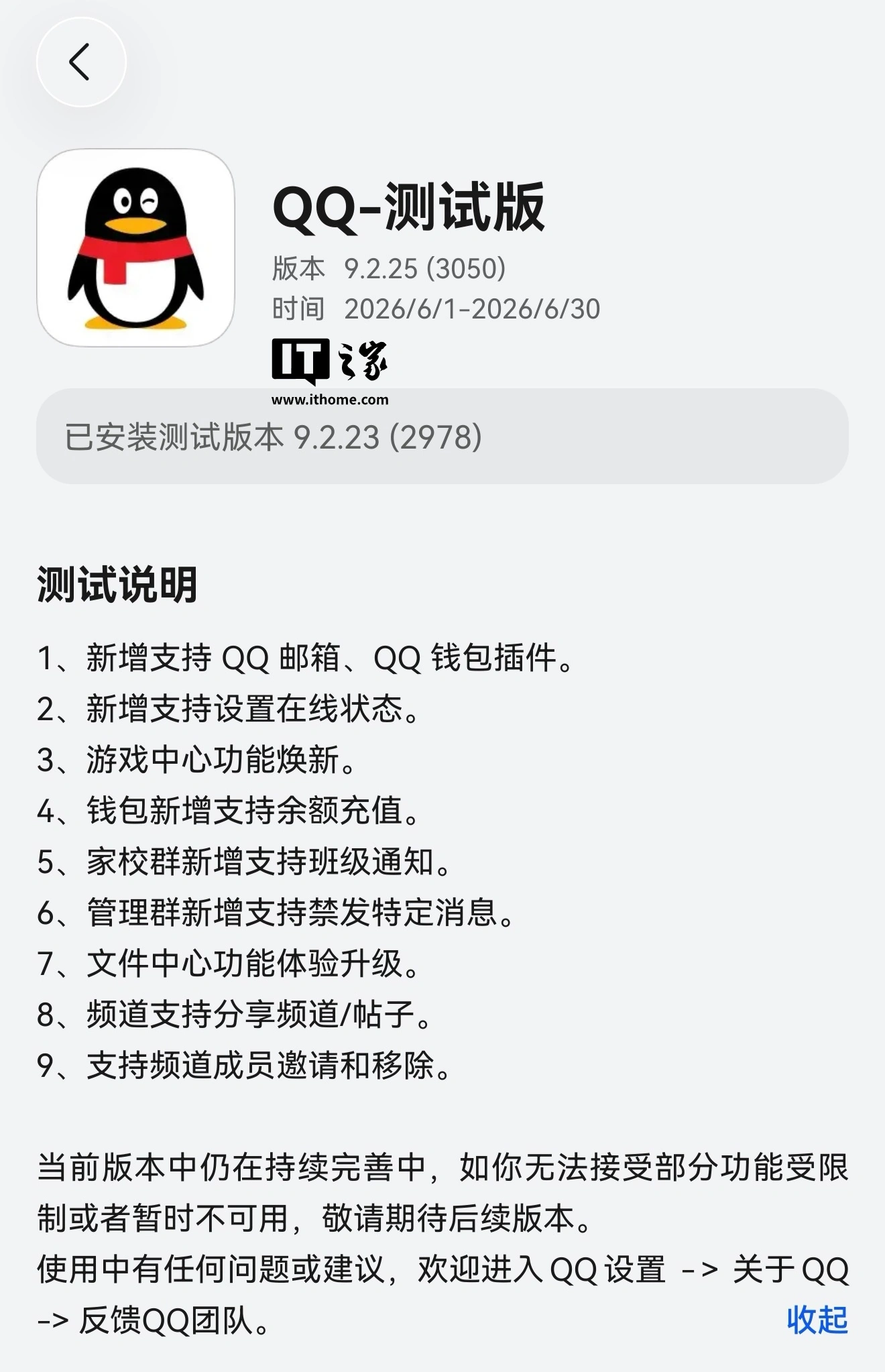 QQ鸿蒙版App获9.2.25尝鲜升级，新增在线状态设置等功能 - 图1