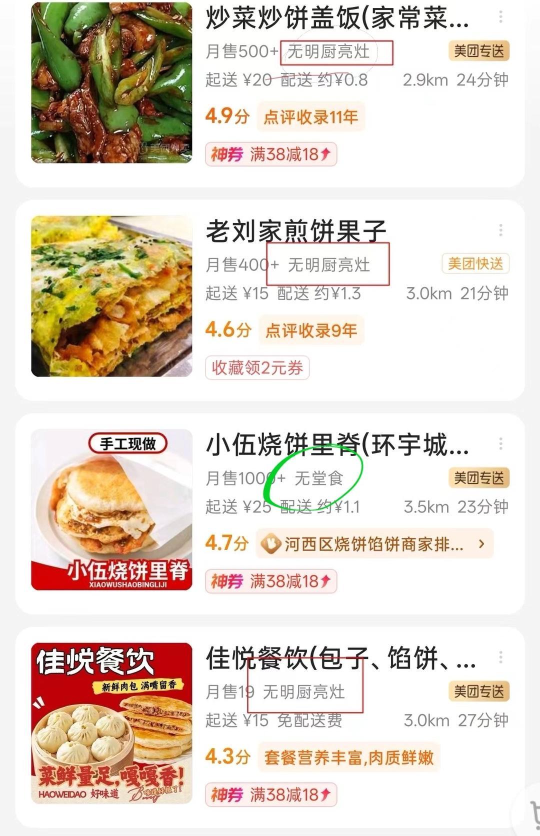 别了，“幽灵外卖”！最严监管令落地，织密“舌尖责任网” - 图1