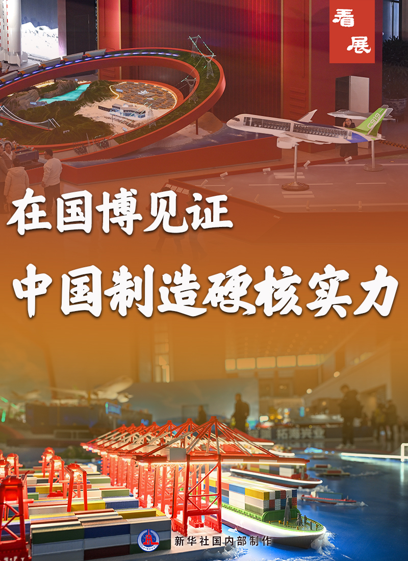 看展｜在国博见证中国制造硬核实力 - 图1
