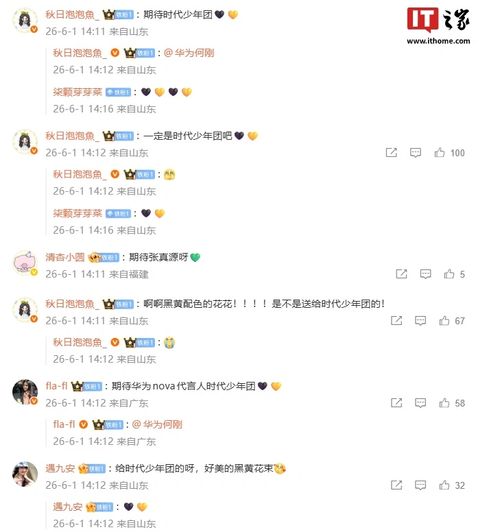华为nova 16 Ultra新机样张首曝，何刚手捧“神秘人”送的鲜花 - 图3