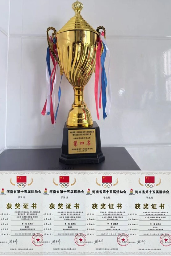 驻马店职业技术学院学子首次征战省运会斩获佳绩 - 图2