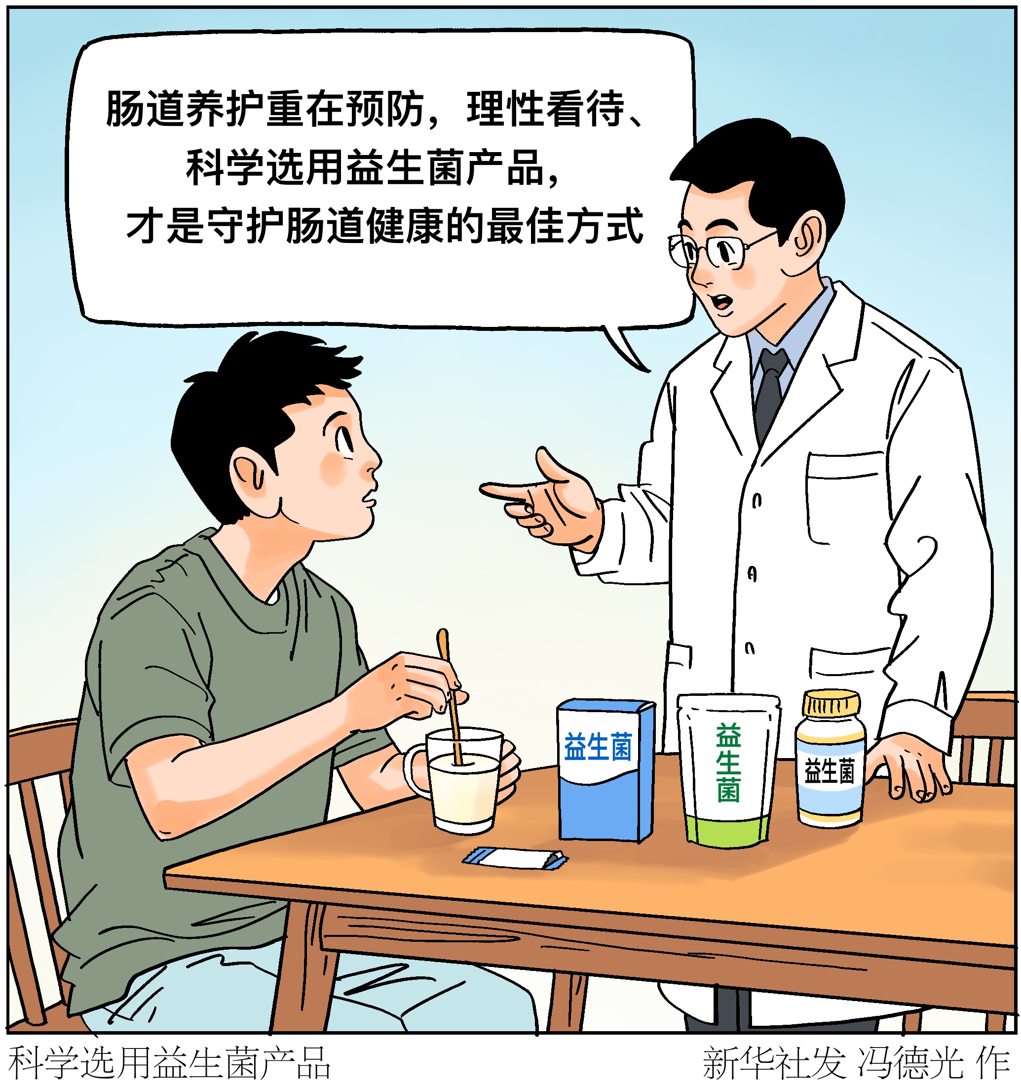 （图表·漫画）科学选用益生菌产品 - 图1