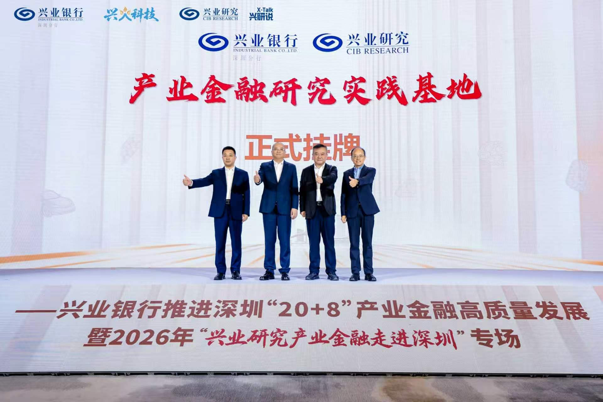 兴业银行推进深圳“20+8”产业金融高质量发展，构建“科技—产业—金融”循环 - 图4