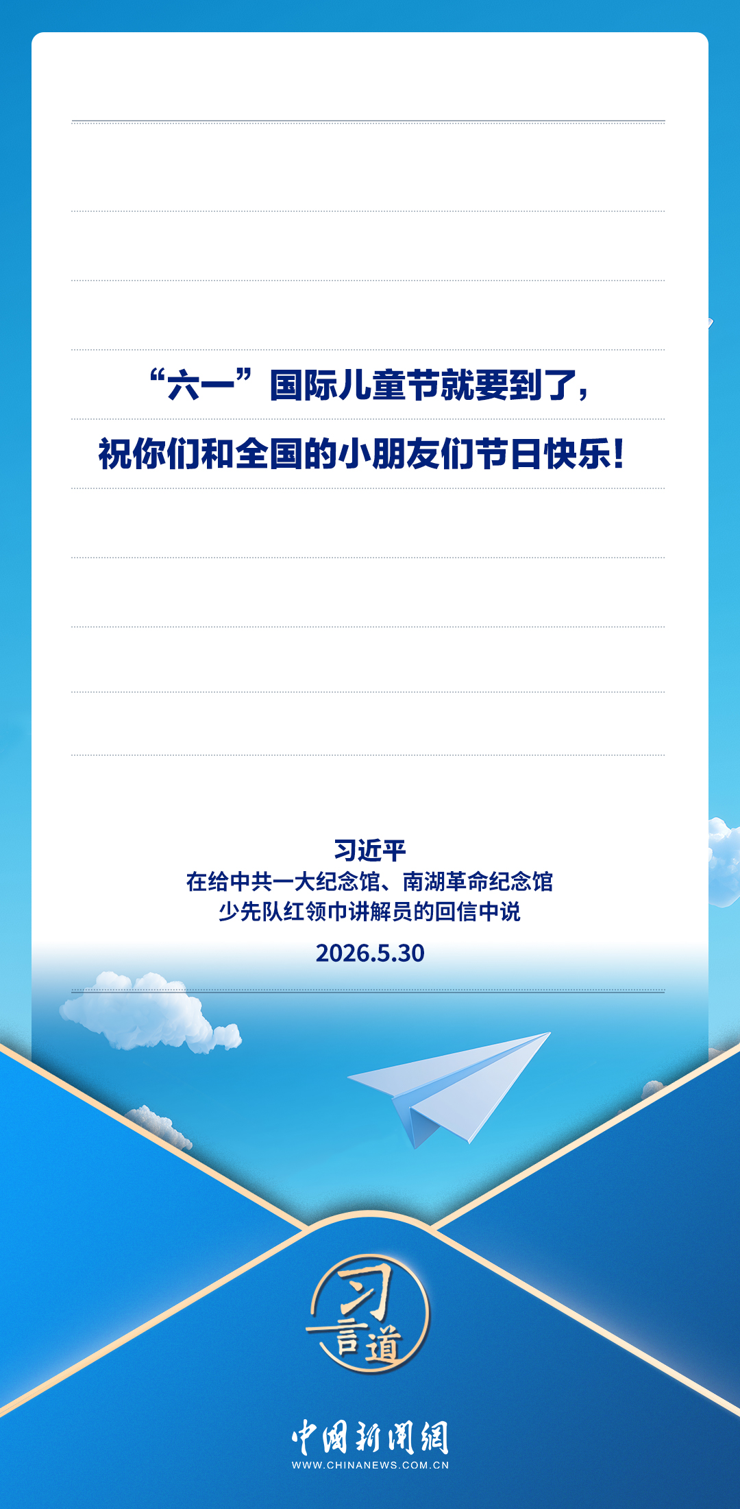 习言道｜希望你们高举队旗跟党走 - 图3