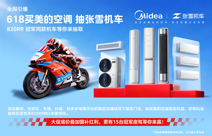 销量与口碑双丰收！美的空调成618空调消费主流之选 - 图8