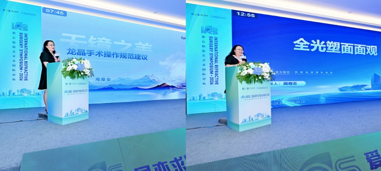 重庆爱尔眼科专家团闪耀第五届屈光手术国际论坛（IRSS 2026），实力吸睛 - 图4