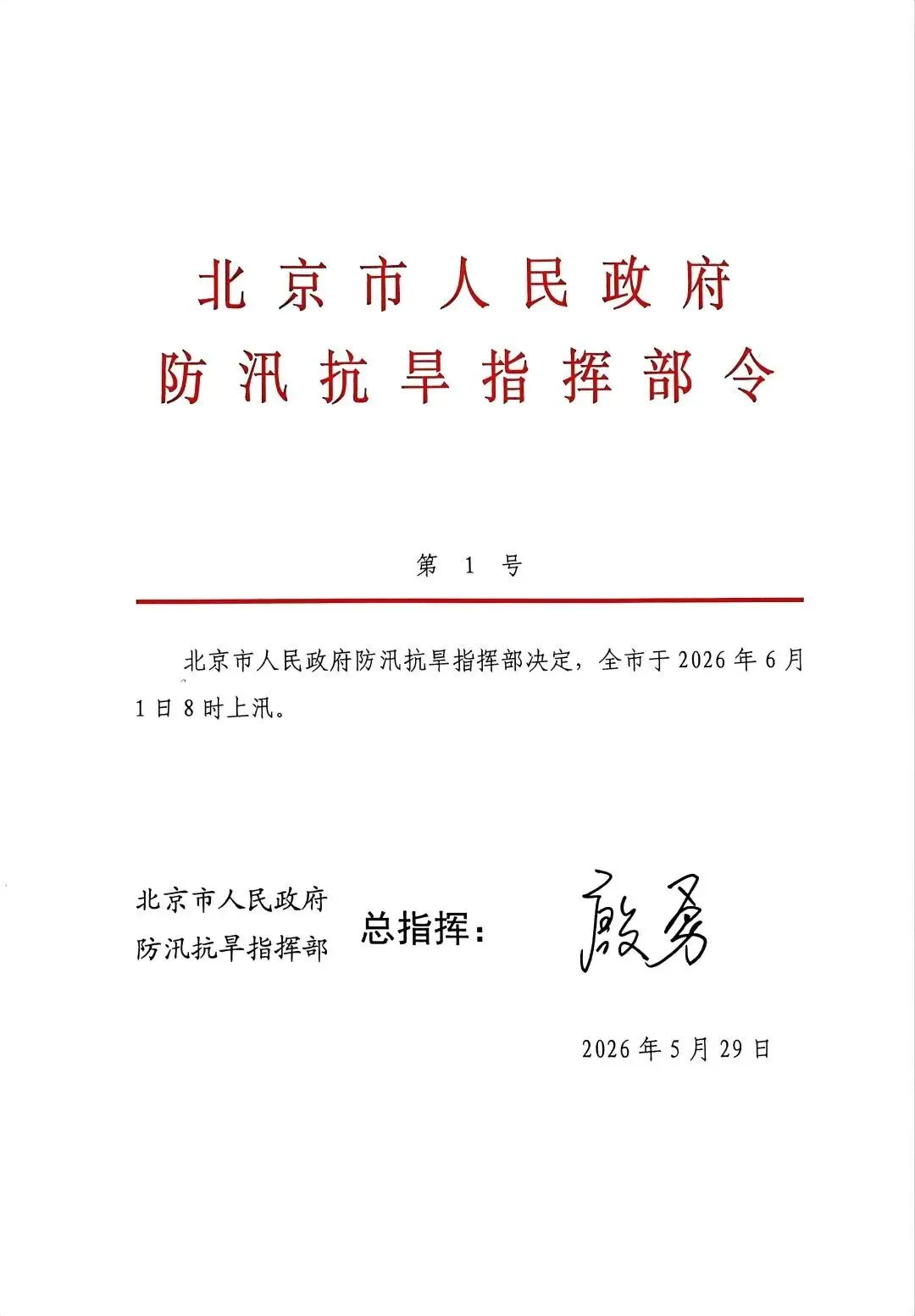 北京今日8时上汛 - 图1