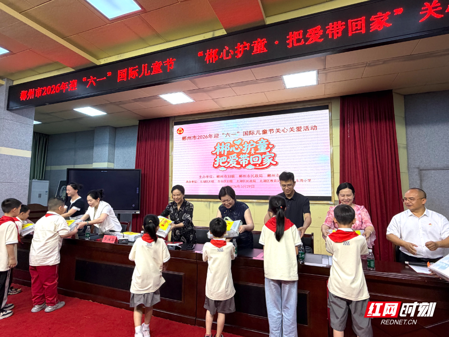 郴心护童暖六一 温情相伴助成长 - 图2