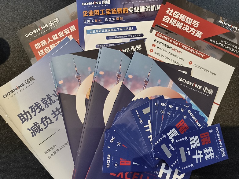 国曙GOSHINE亮相2026上海HR科技年度论坛‖展示用工全链路能力 - 图8
