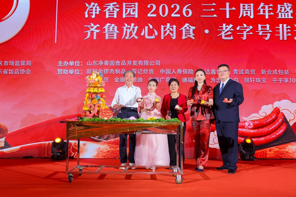 感恩三十年，非遗向未来——净香园三十周年盛典 - 图15
