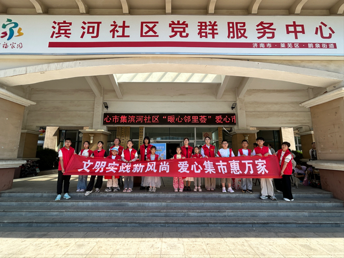暖心服务聚邻里 文明新风润滨河——滨河社区“暖心邻里荟”爱心市集圆满举行 - 图1