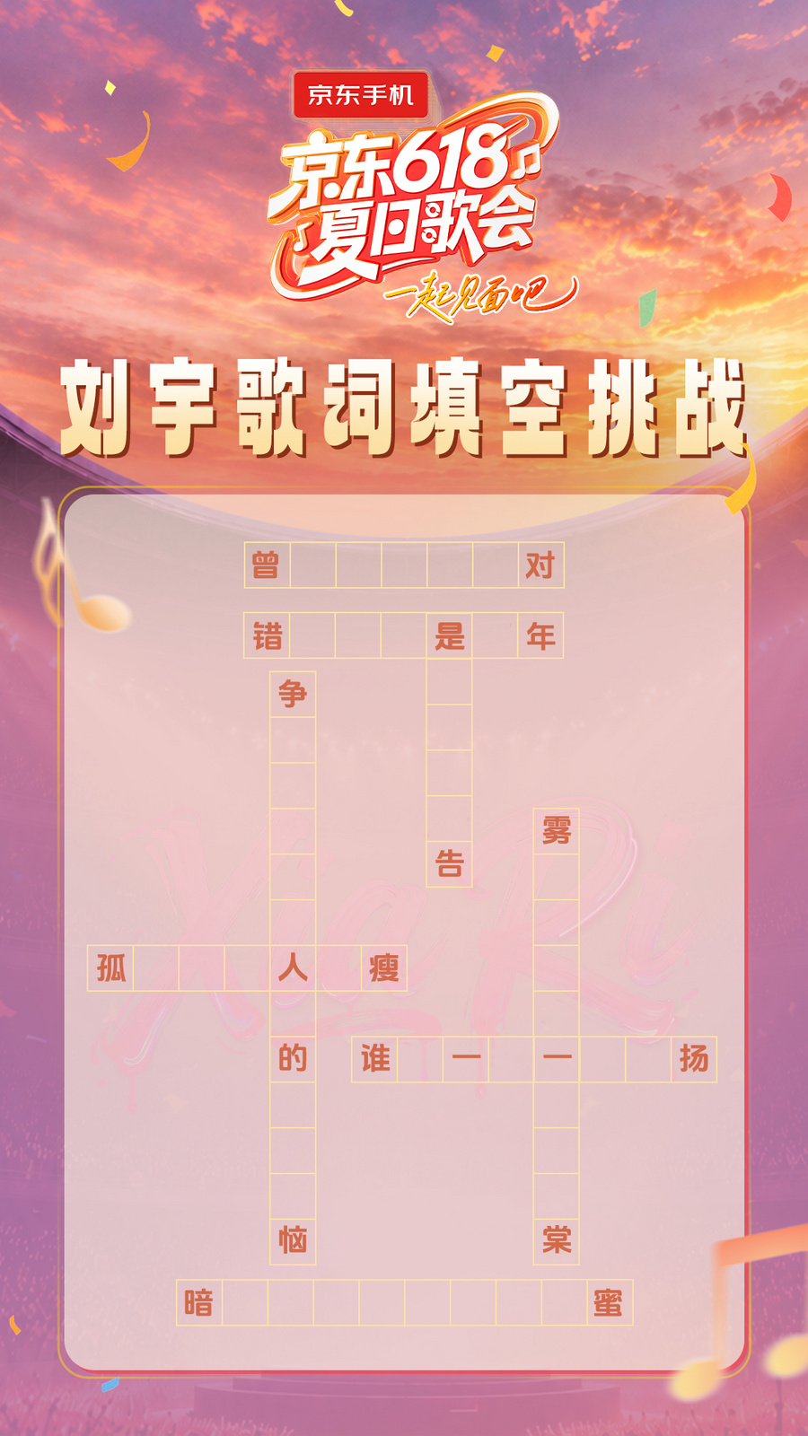 所有期待，终会相见！一起奔赴《京东618夏日歌会》音乐狂欢派对！ - 图10