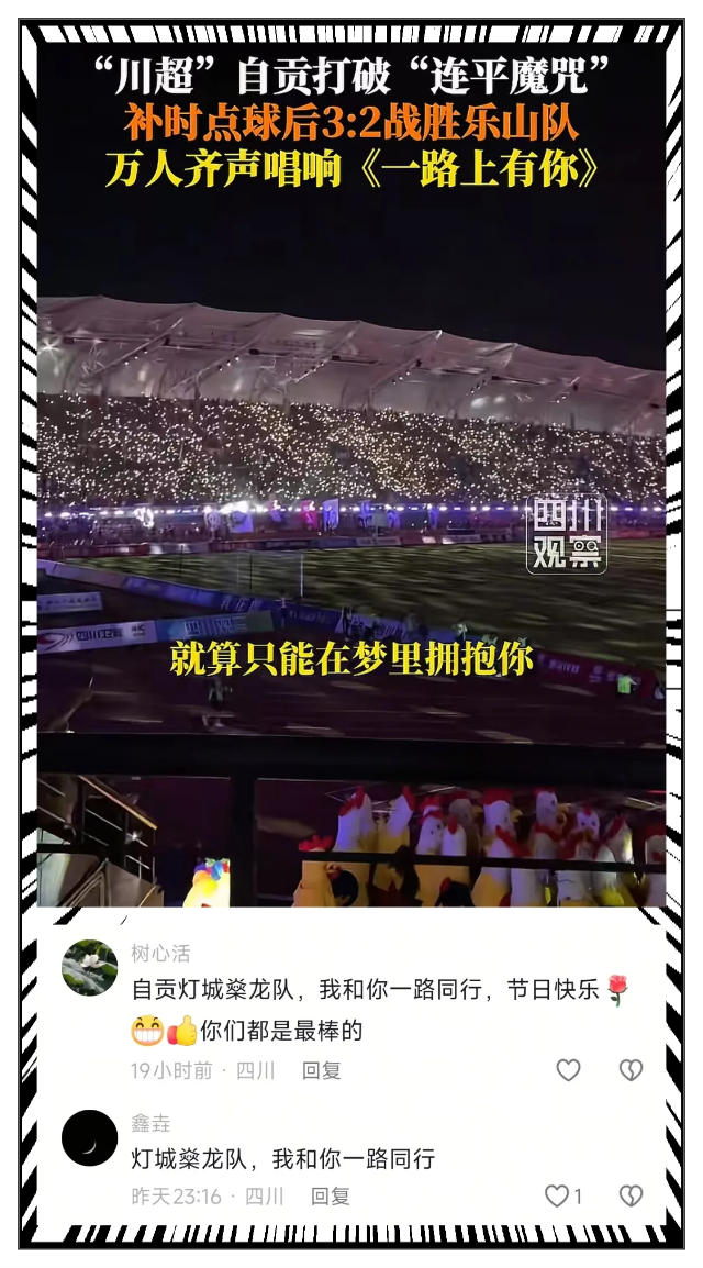 川超“吃瓜”社丨第十三轮战罢，川A、川B、川C刚好包揽积分榜前三 - 图19