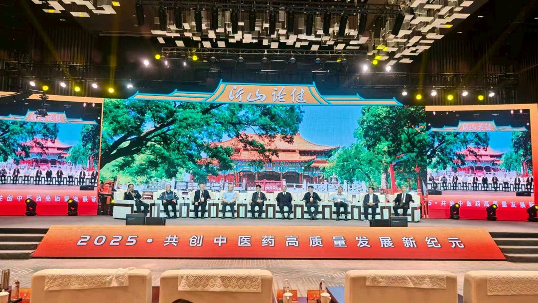第四届沂山论健・中医药健康大会即将举办，持续讲好中医药故事 - 图1