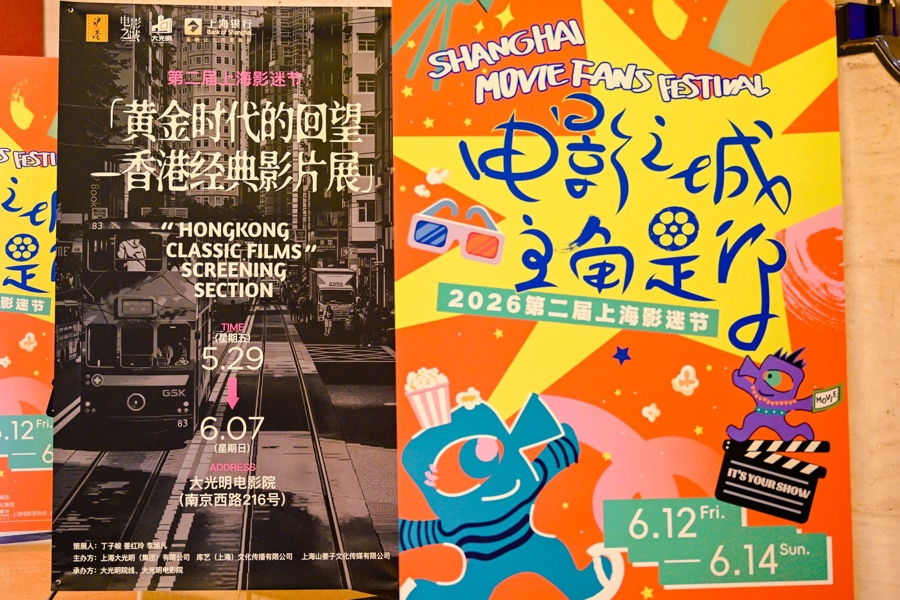 2026上海影迷节昨启幕：电影之城 主角是你 - 图5