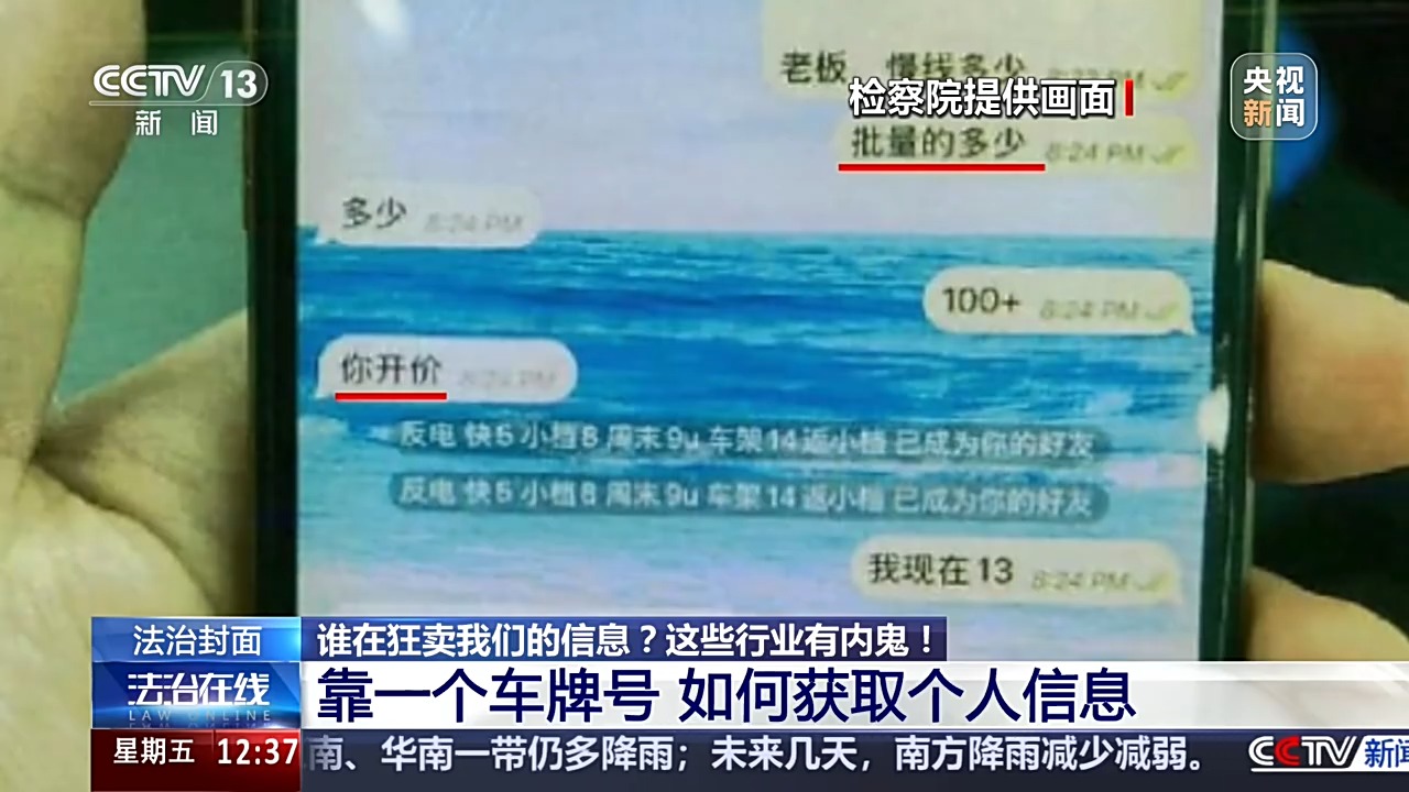 频繁接到培训机构骚扰电话 谁在狂卖我们的个人信息？ - 图5