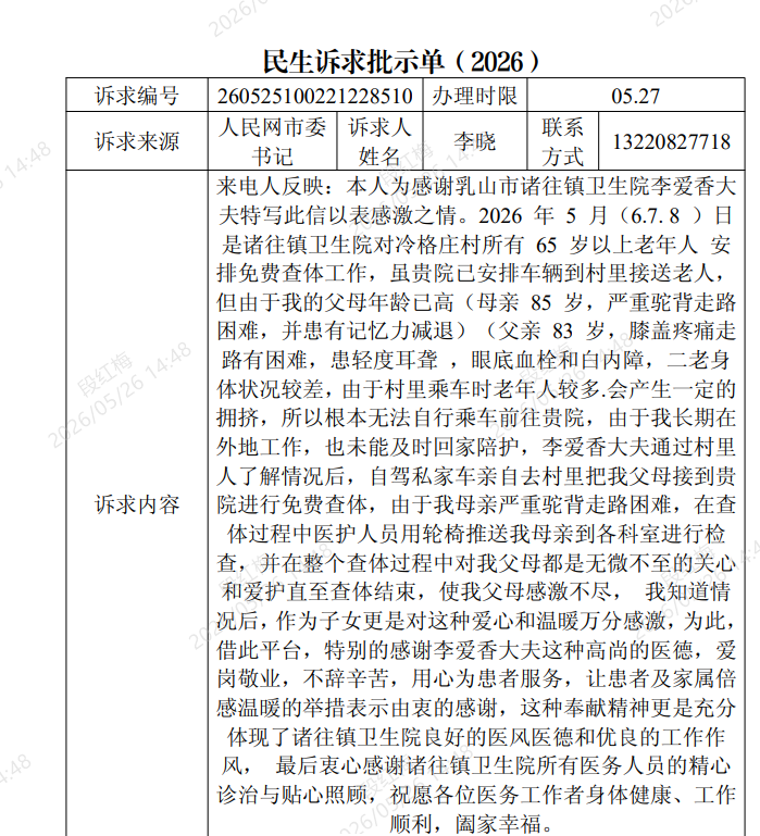 两封感谢信，道不尽乳山医疗的人文温度与医者风度 - 图1