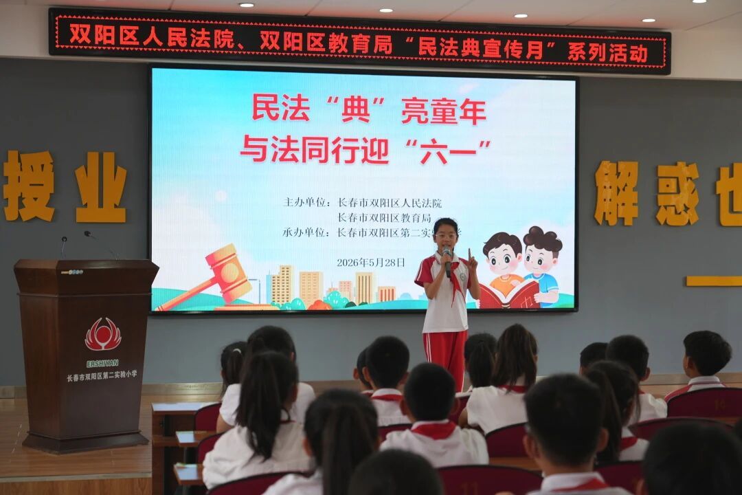 双阳法院：小小法治宣讲员上线 民法“典”亮六一 - 图1