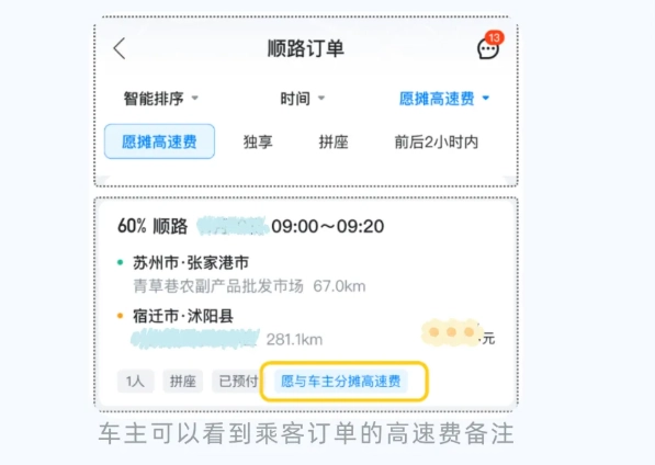 顺风车高速费到底该谁出？哈啰发布规则指南 - 图1