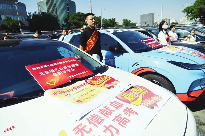 不负少年锋芒 爱心再次集结 静待芳华绽放丨2026山西省爱心助考送考省级示范活动正式启动，高考考生可于6月6日11时前完成申请报名 - 图8