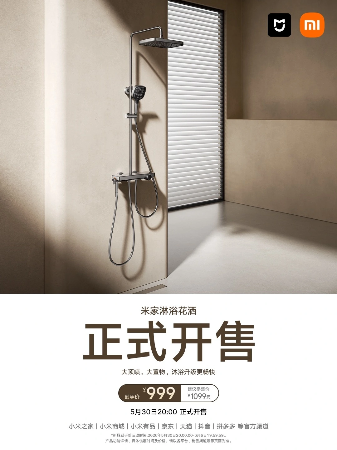 小米米家首款枪灰色花洒开售：超大置物台 + 顶喷，999 元 - 图1