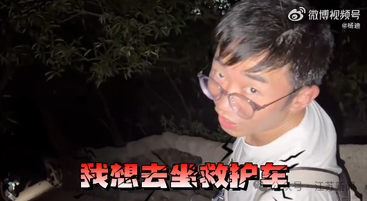 艺人杨迪自曝去爬山，朋友被救护车拉走，“自己也快到极限了” - 图5