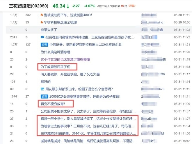 套现超4亿元“为孩子教育”？三花智控高管集体减持引发争议｜大鱼财经 - 图3