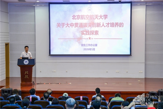 北航YOUAI有光智启新程 - 图3