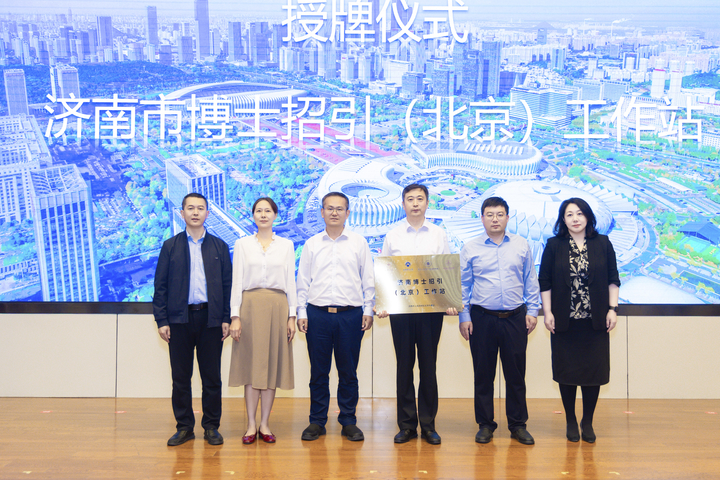 有你的泉城，最美！济南市第四届驻京人才泉城荟成功举办 - 图10