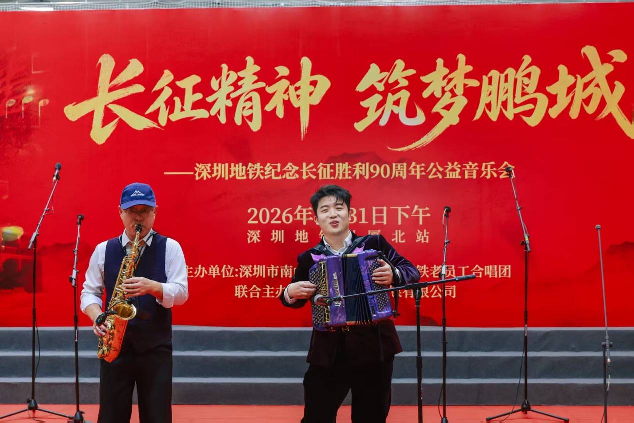 长征精神筑梦鹏城 红色旋律响彻“深圳之眼” - 图6