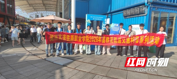 湖南高铁职院：高铁及轨道交通科普圈粉全省社科普及主题活动 - 图3