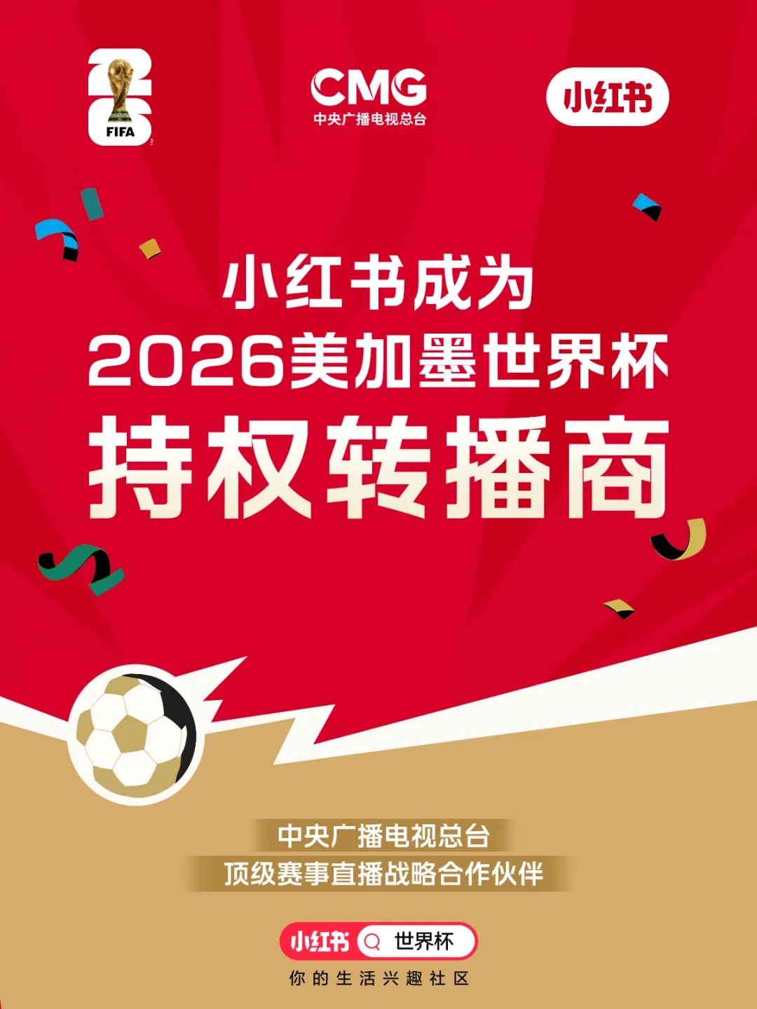 京沪联手指导三大外卖平台；小红书成美加墨世界杯持权转播商 - 图1