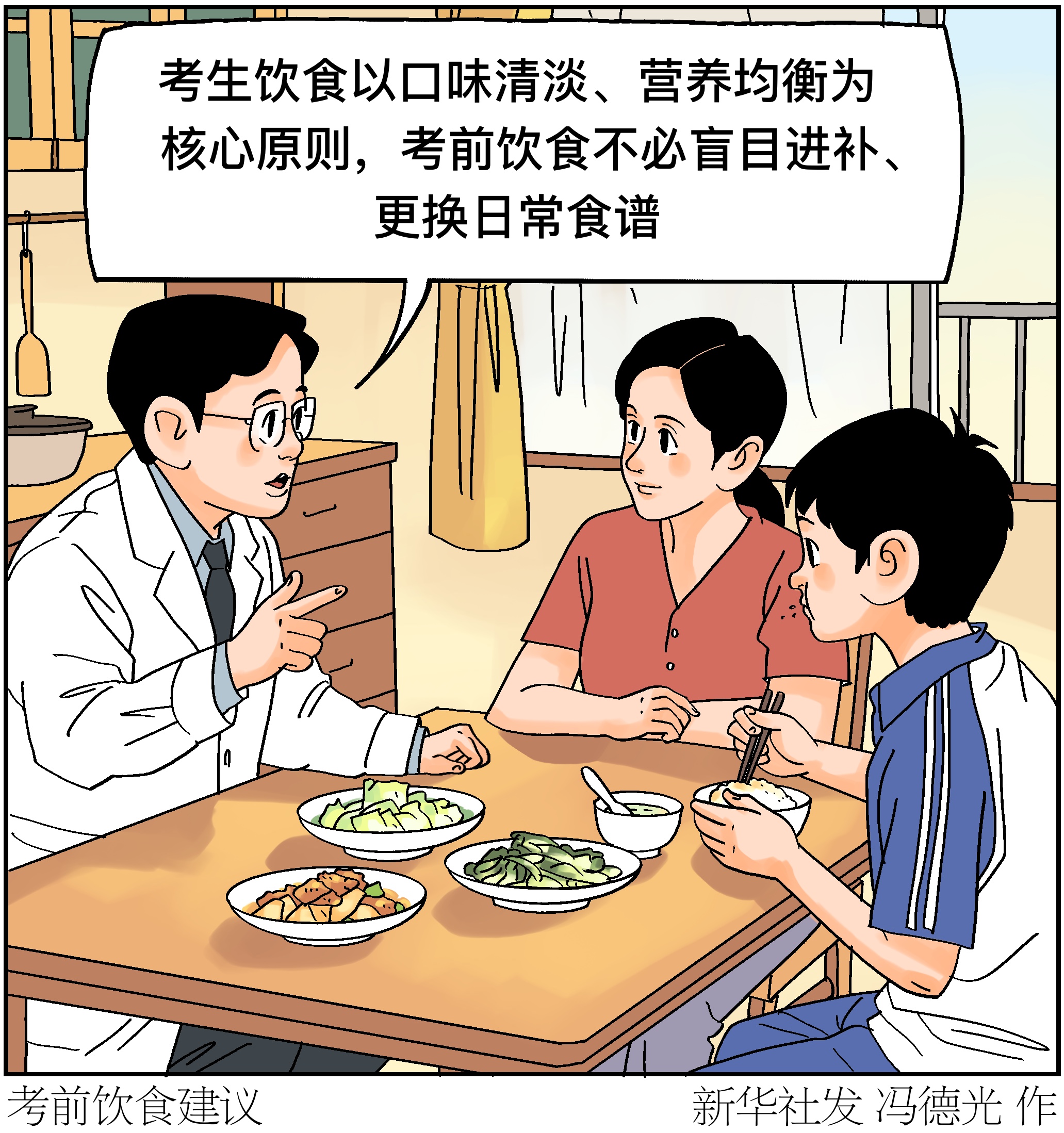（图表·漫画）考前饮食建议 - 图1