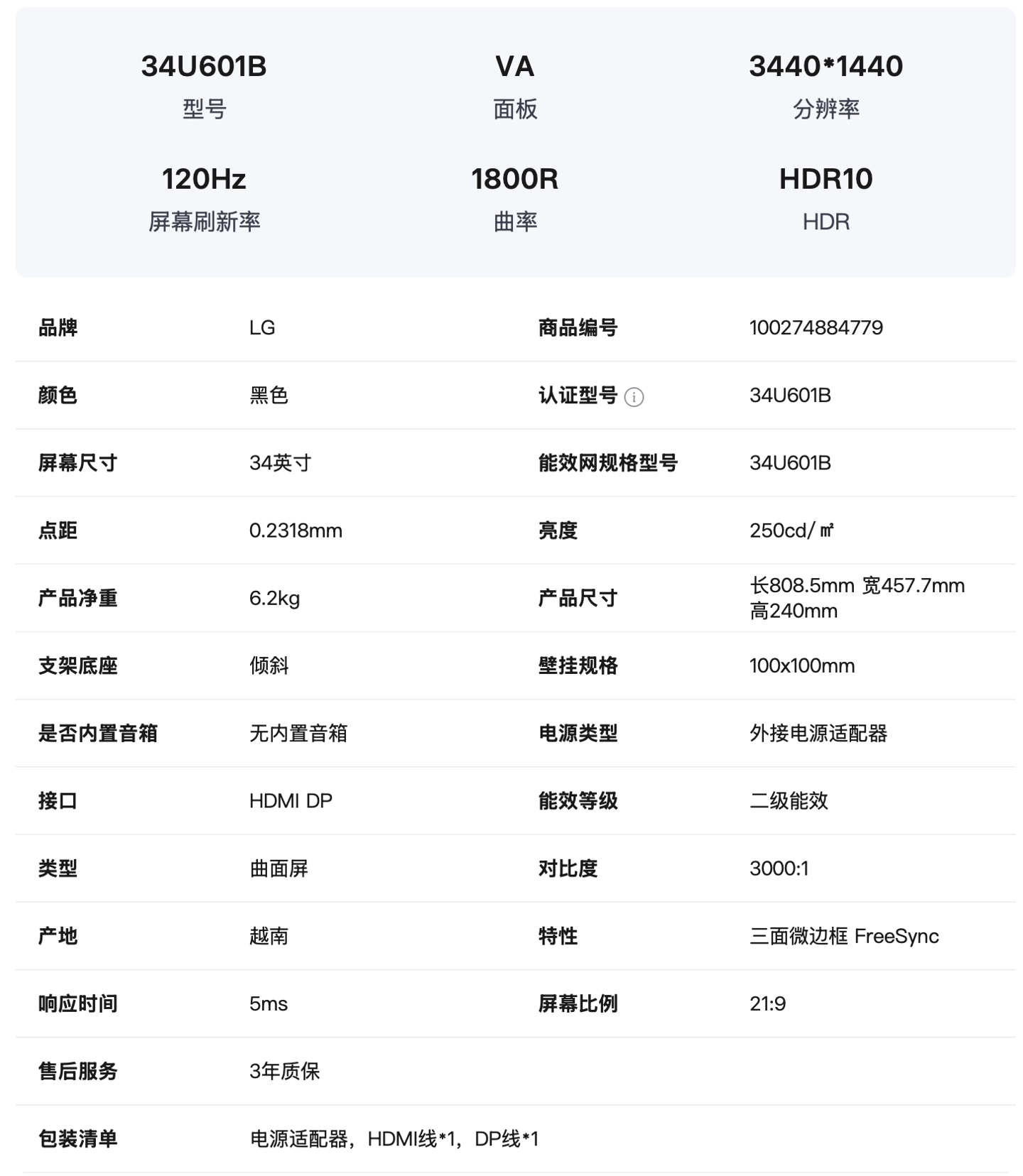 LG 34U601B 1800R曲面显示器开售：34英寸21:9带鱼屏，1599元 - 图4
