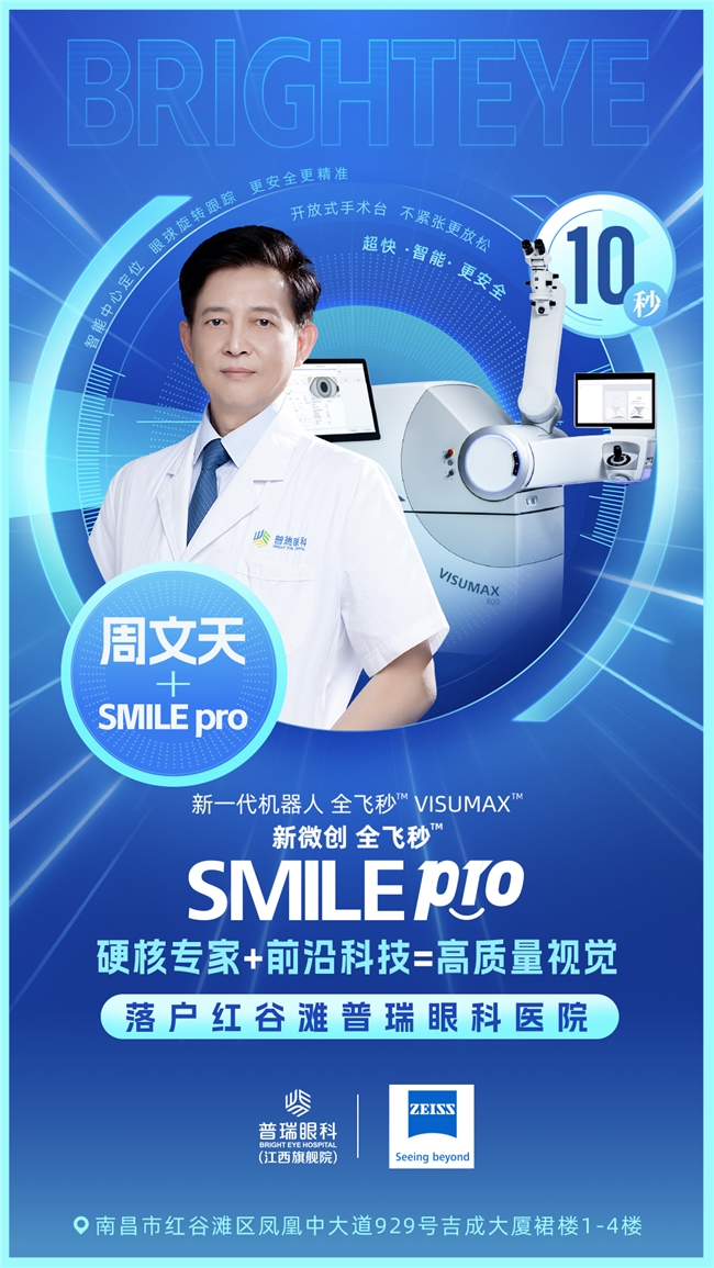 2026年南昌近视手术真相揭秘：全飞秒家族顶配SMILE pro到底是不是“智商税”？ - 图3