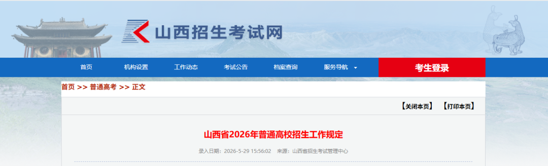 山西省2026年普通高校招生工作规定发布！ - 图2