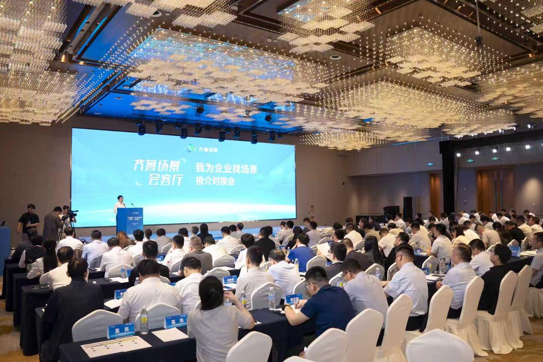 搭平台、架桥梁，济南这场“场景”推介对接会精准发力 - 图1