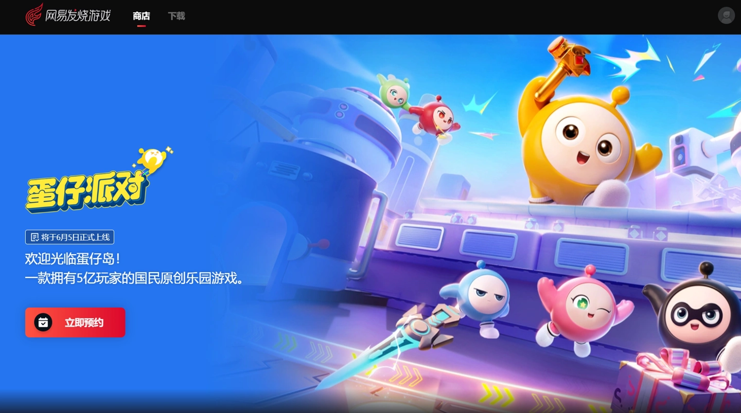 网易《蛋仔派对》游戏将推 PC 版，6 月 5 日上线 - 图1