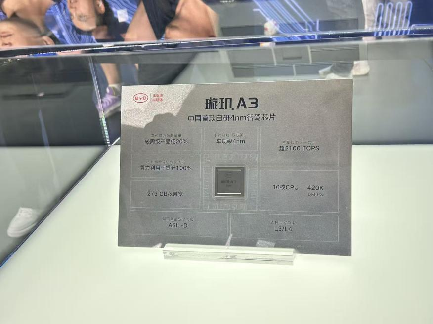 中国首款4nm智驾芯片发布，比亚迪在智能化下半场打出“芯”招数 - 图1